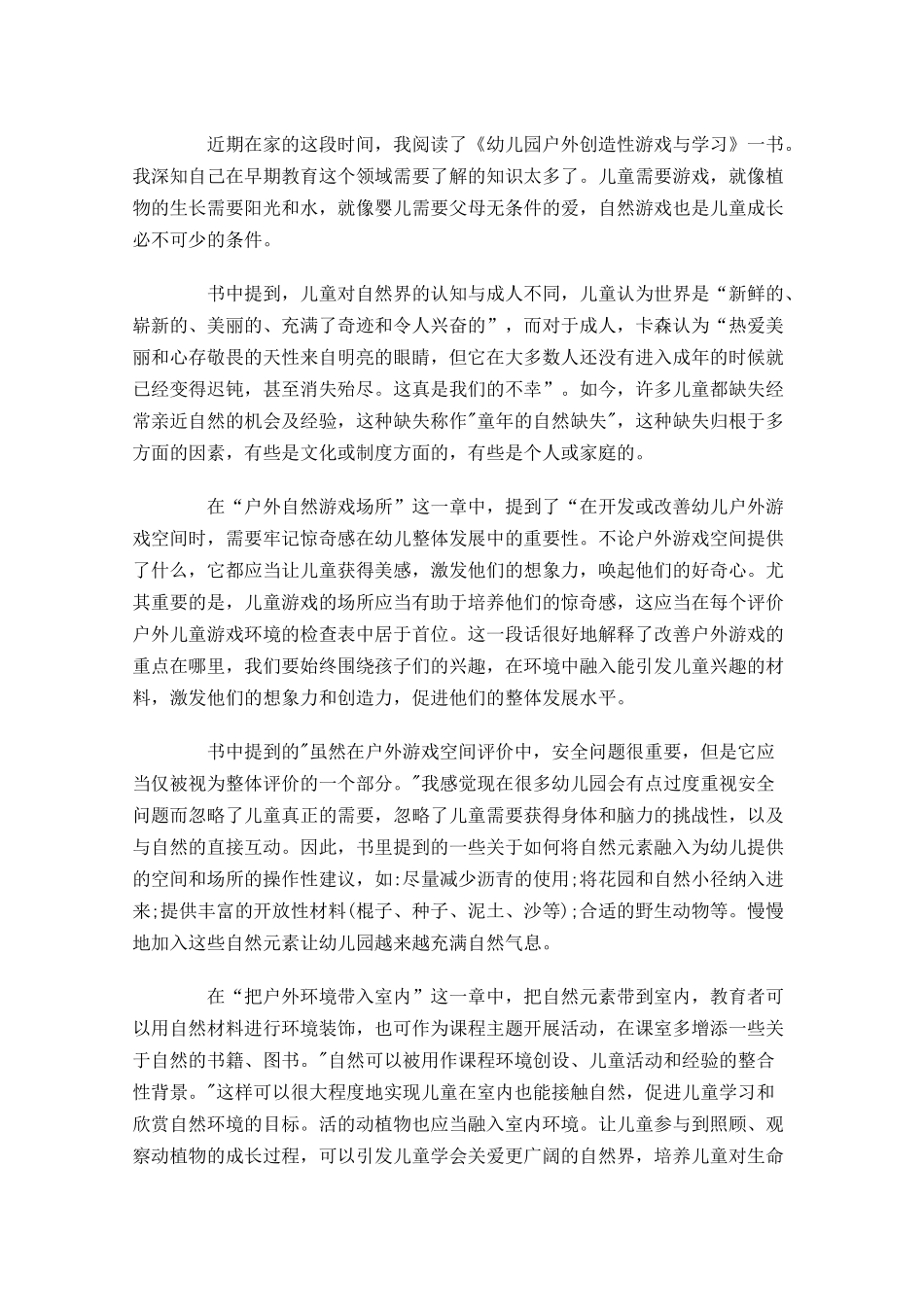 读书感悟与心得甄选-多篇.docx_第2页