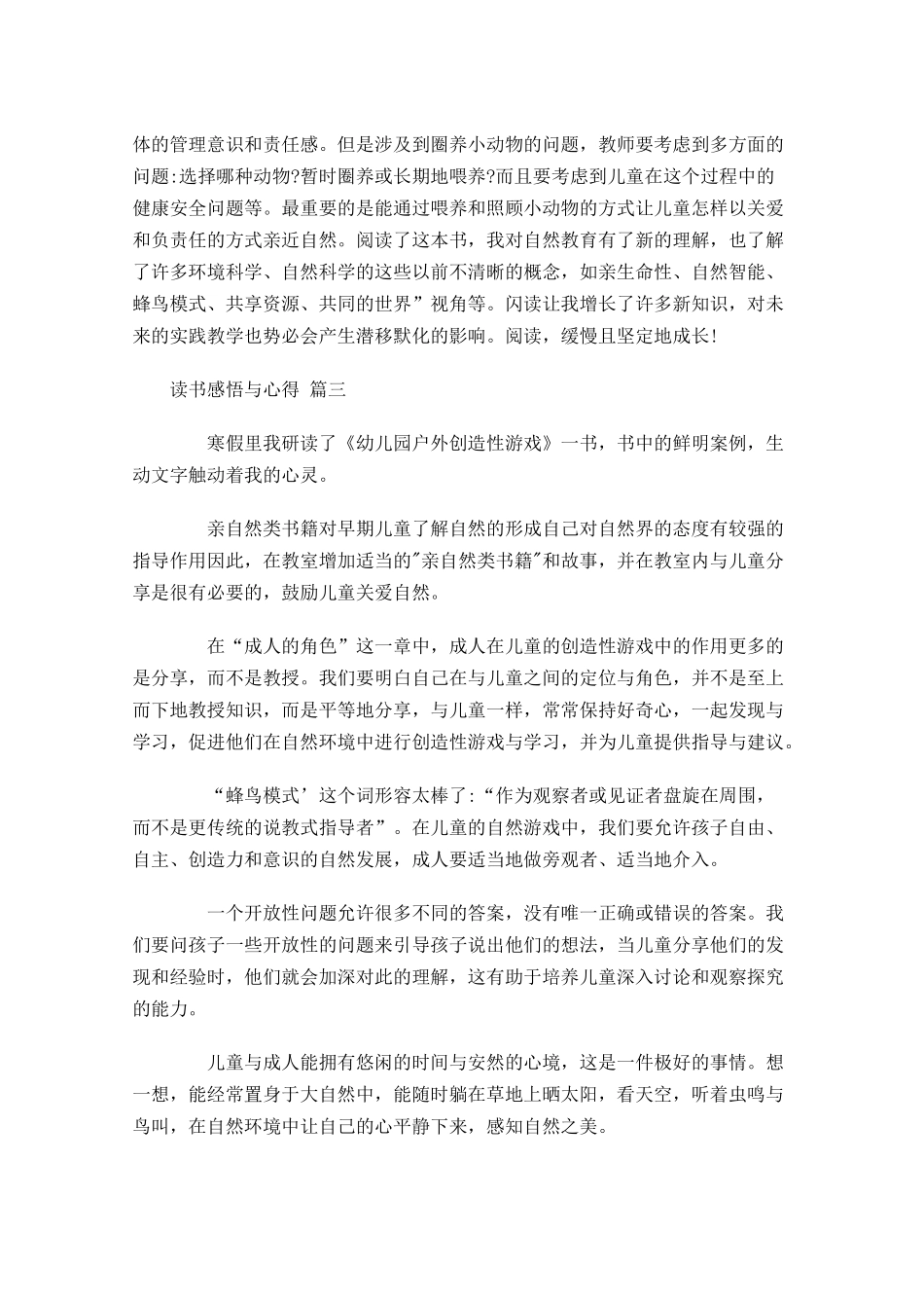 读书感悟与心得甄选-多篇.docx_第3页