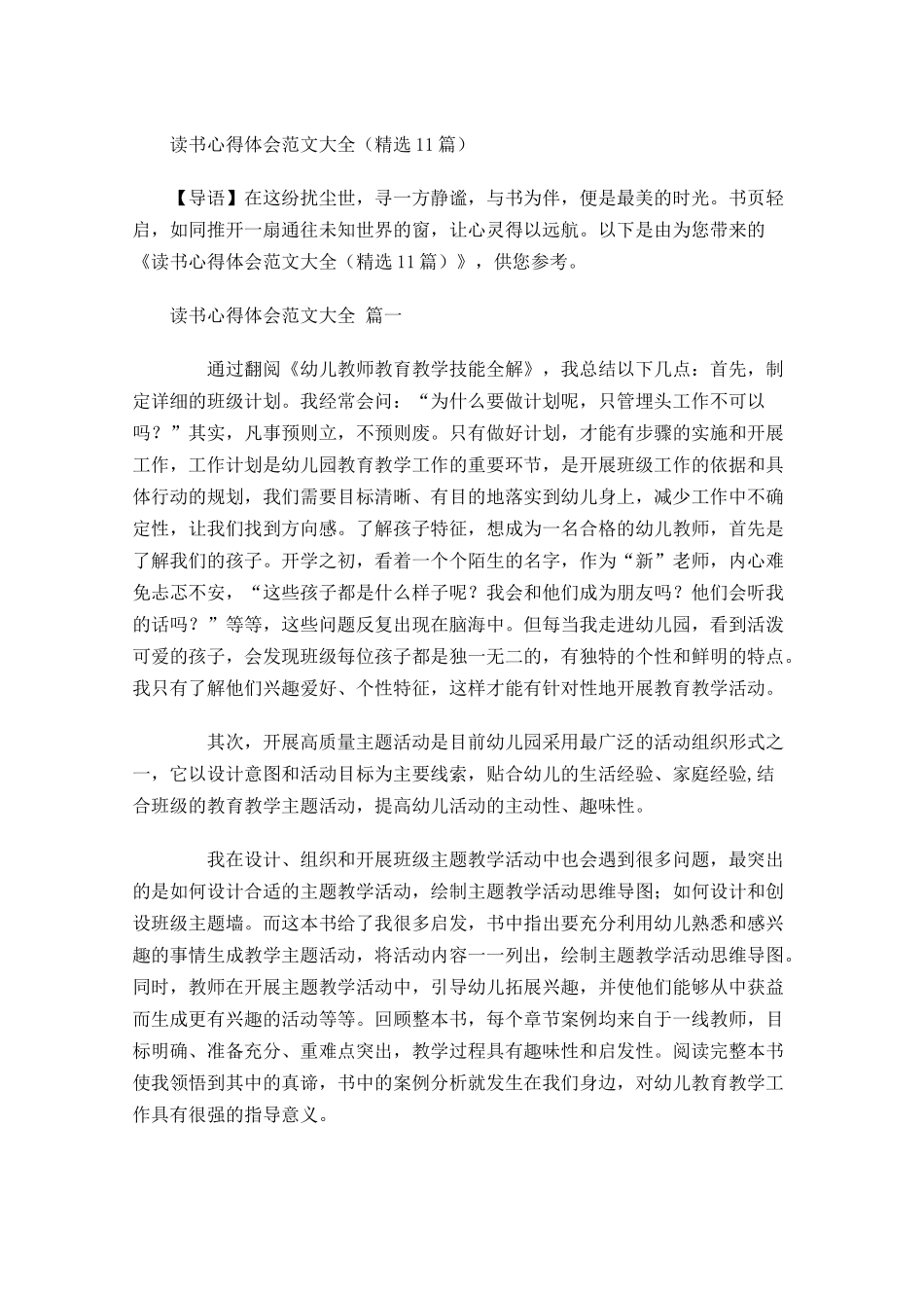 读书心得体会范文大全-多篇.docx_第1页