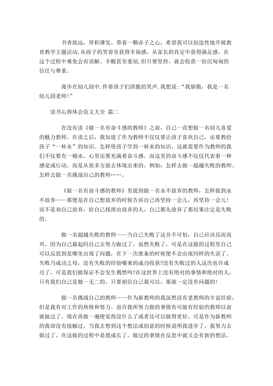 读书心得体会范文大全-多篇.docx_第2页