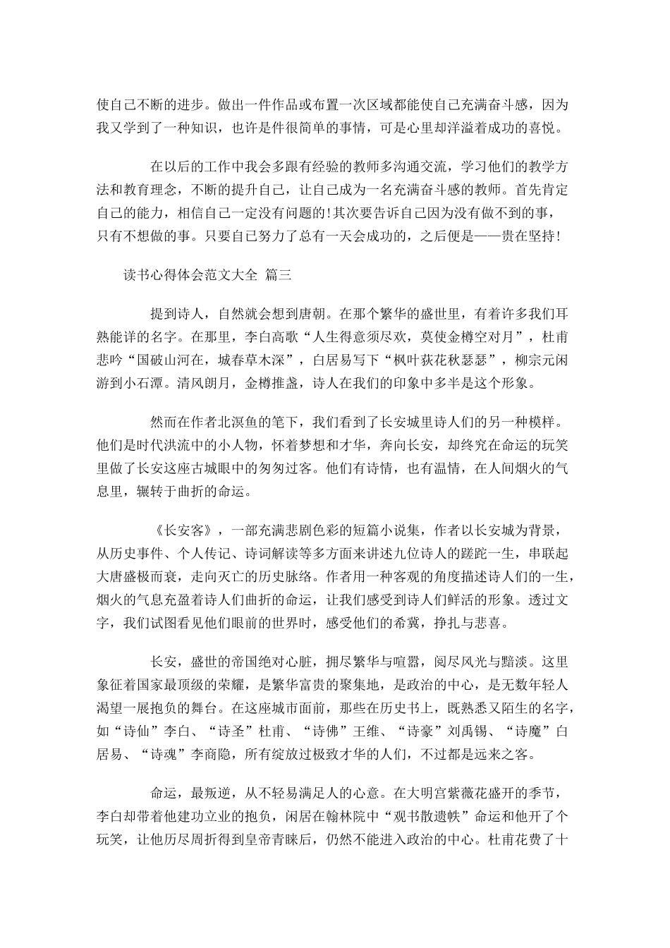 读书心得体会范文大全-多篇.docx_第3页