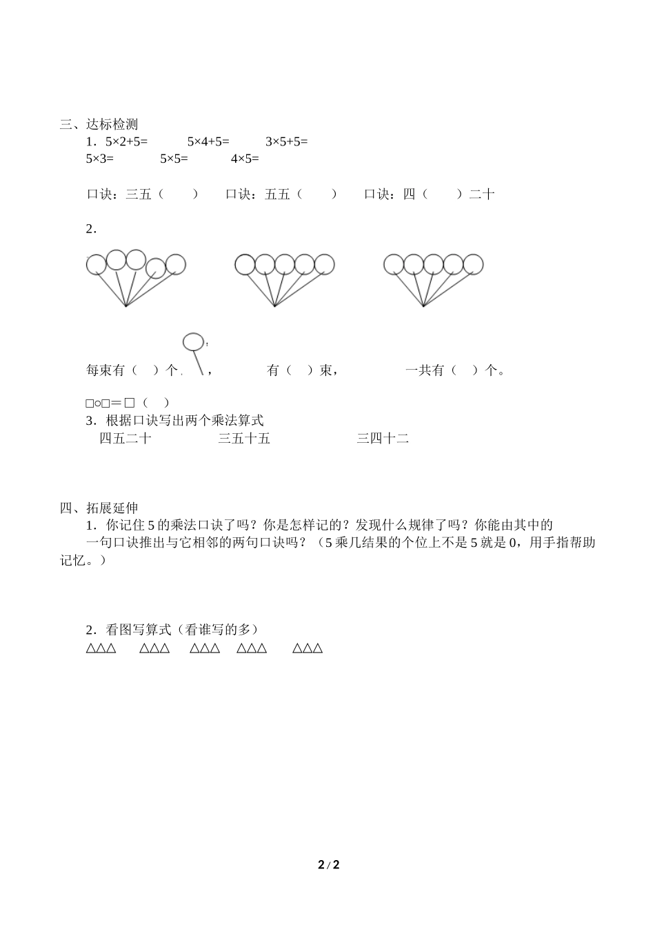 二年级上册数学人教版导学案5的乘法口诀学案.docx_第2页