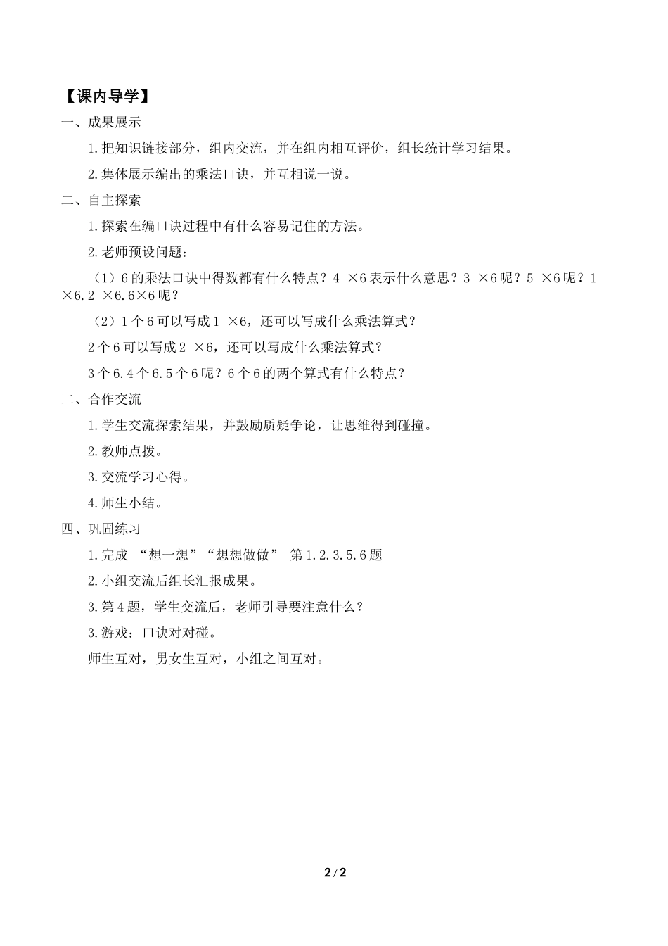 二年级上册数学人教版导学案6的乘法口诀2学案.doc_第2页