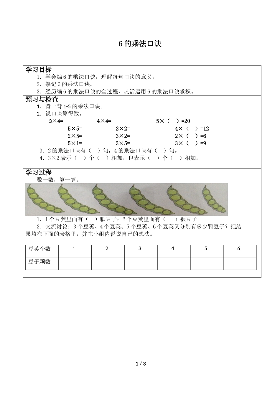 二年级上册数学人教版导学案6的乘法口诀学案.doc_第1页