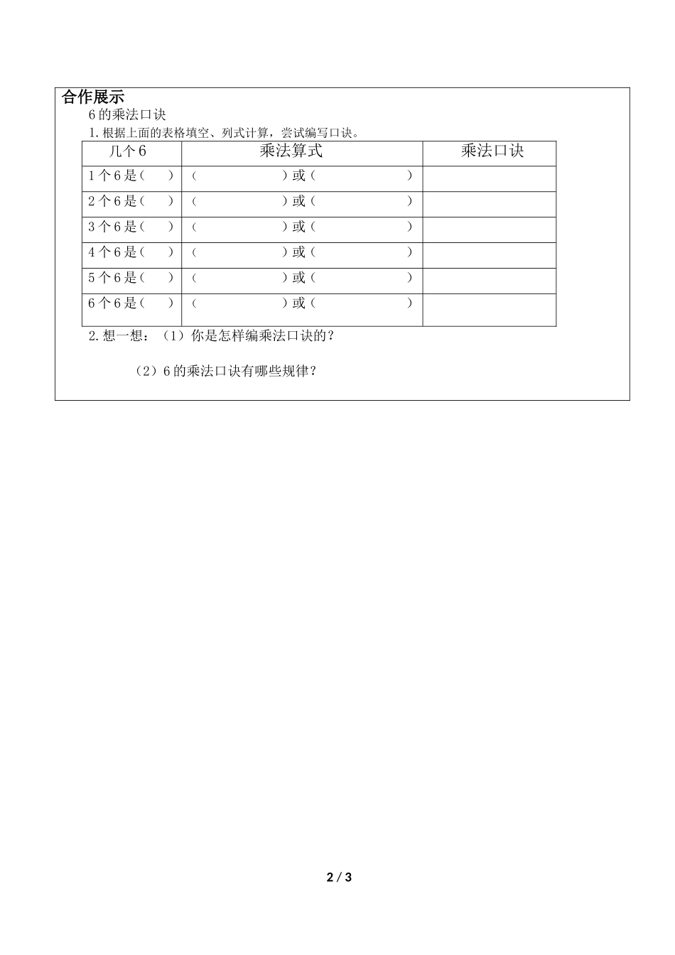 二年级上册数学人教版导学案6的乘法口诀学案.doc_第2页