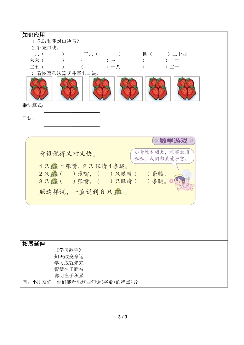 二年级上册数学人教版导学案6的乘法口诀学案.doc_第3页
