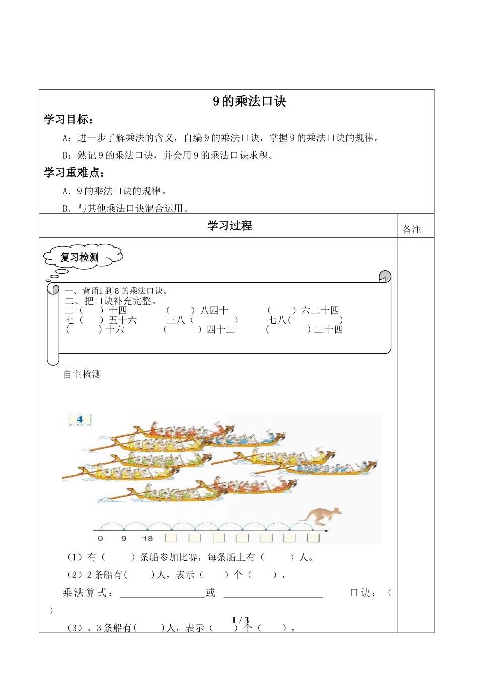 二年级上册数学人教版导学案9的乘法口诀学案.doc_第1页