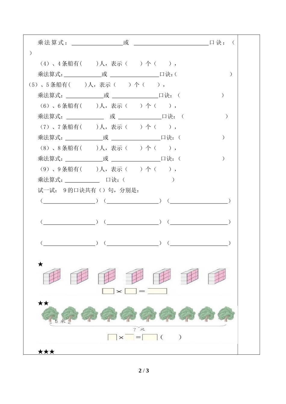 二年级上册数学人教版导学案9的乘法口诀学案.doc_第2页