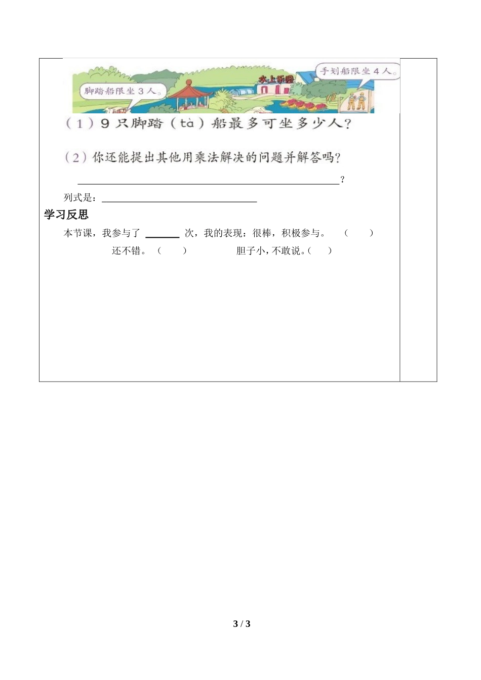 二年级上册数学人教版导学案9的乘法口诀学案.doc_第3页