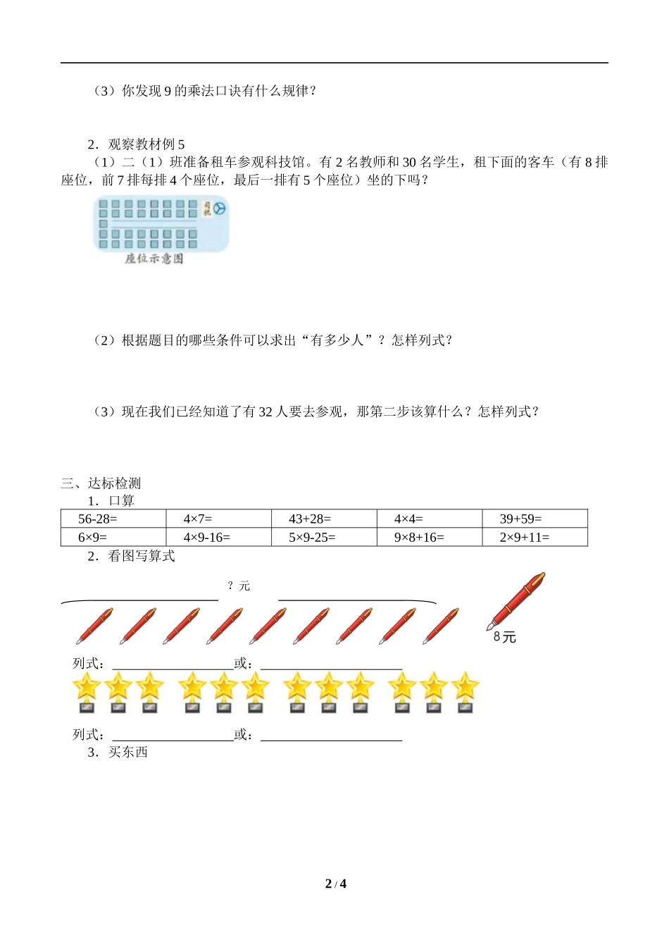 二年级上册数学人教版导学案9的乘法口诀学案.docx_第2页