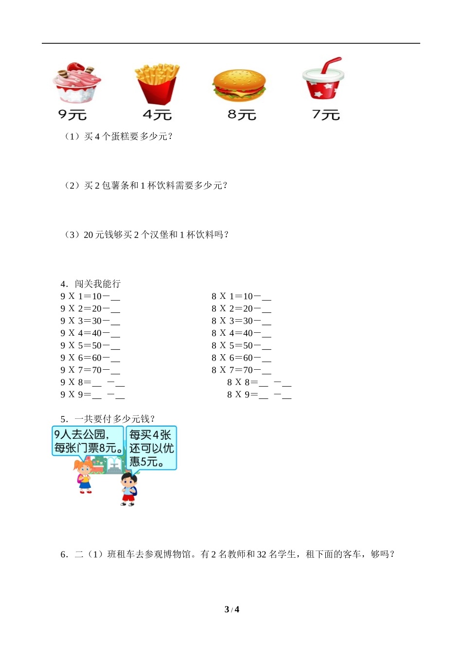 二年级上册数学人教版导学案9的乘法口诀学案.docx_第3页
