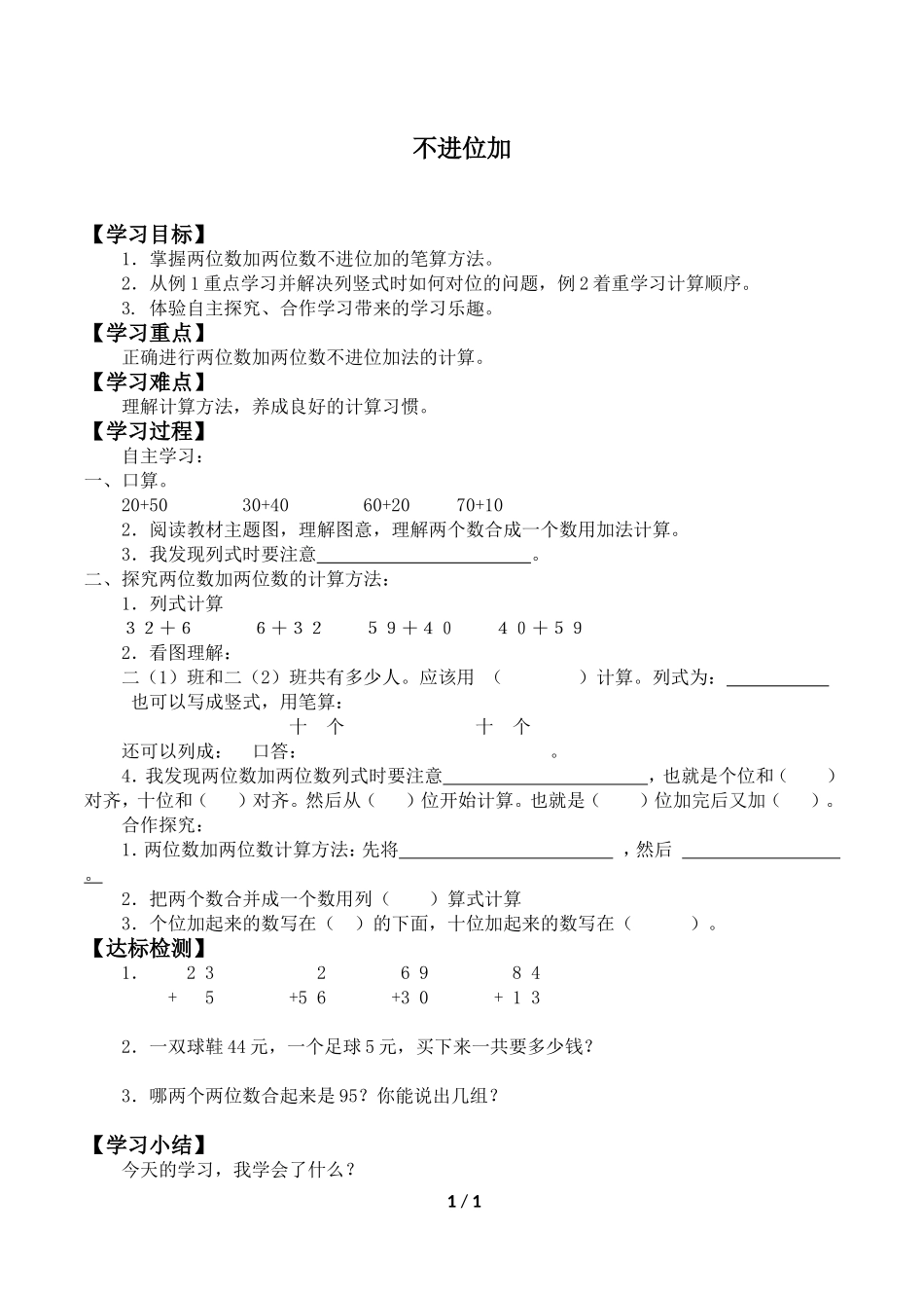 二年级上册数学人教版导学案不进位加2学案.doc_第1页