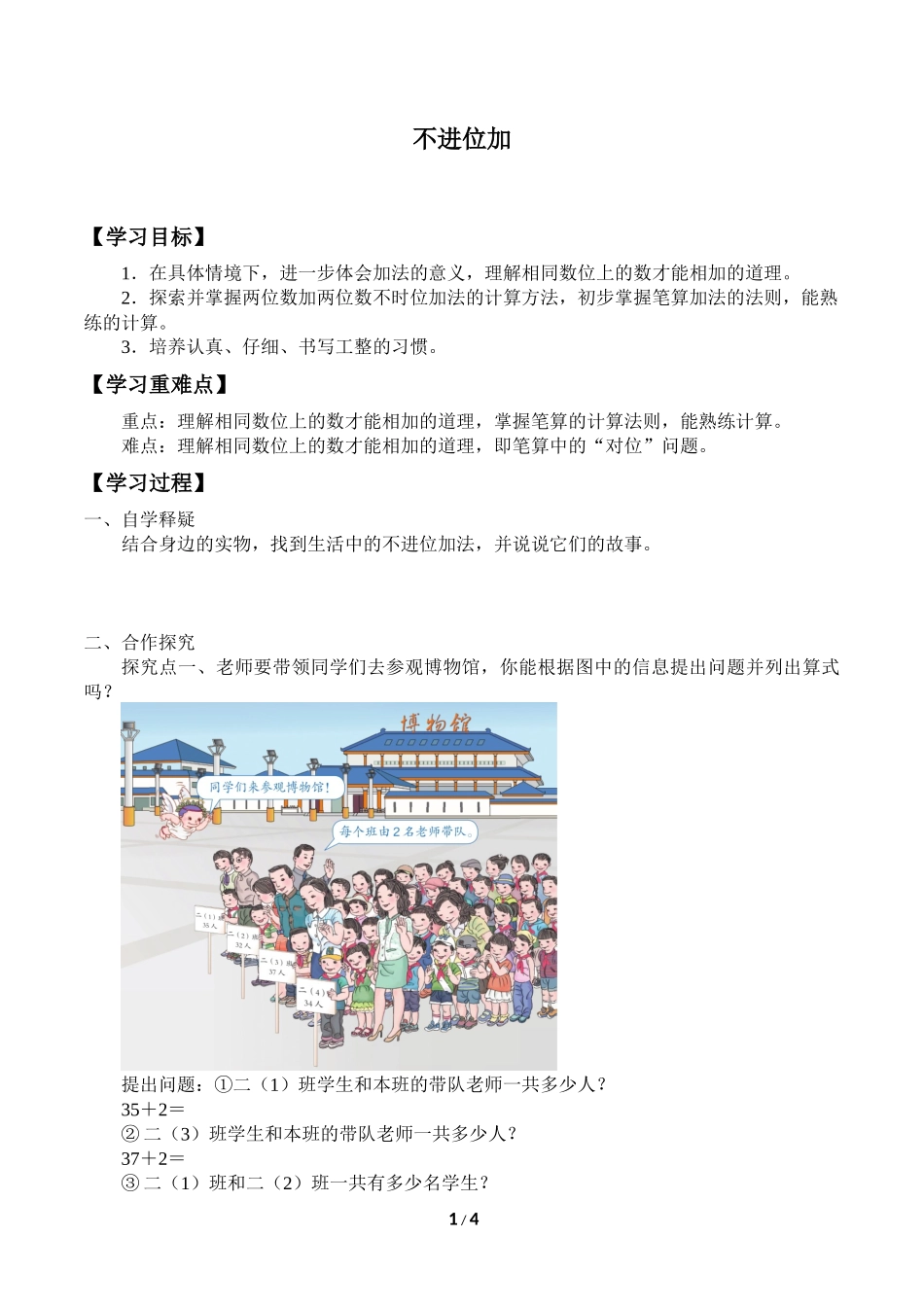 二年级上册数学人教版导学案不进位加学案.docx_第1页