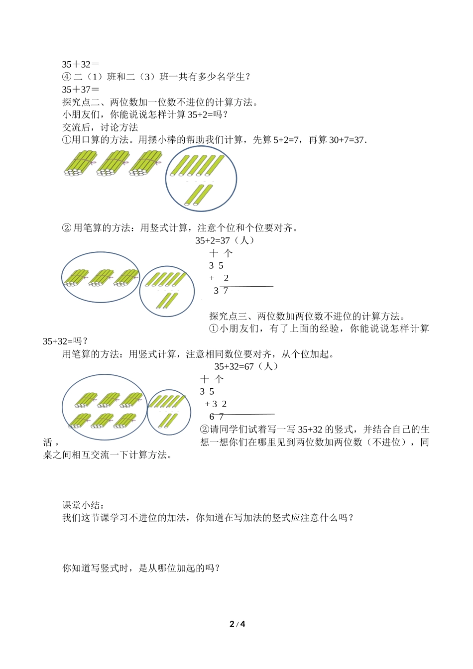 二年级上册数学人教版导学案不进位加学案.docx_第2页