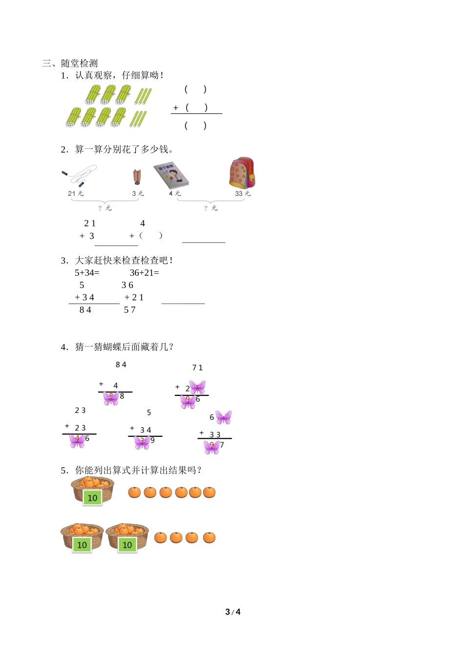 二年级上册数学人教版导学案不进位加学案.docx_第3页