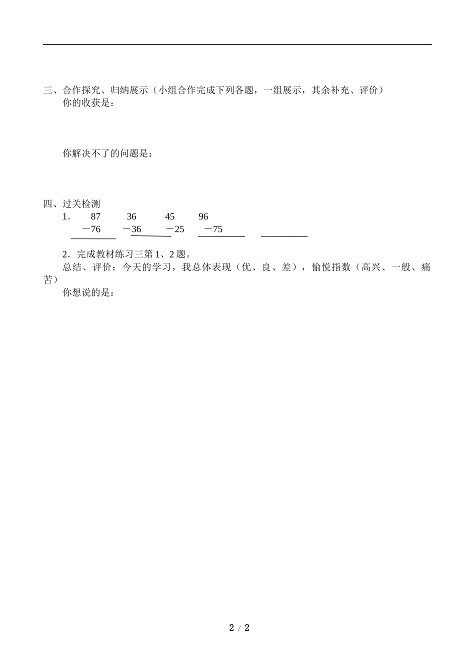 二年级上册数学人教版导学案不退位减学案.docx_第2页