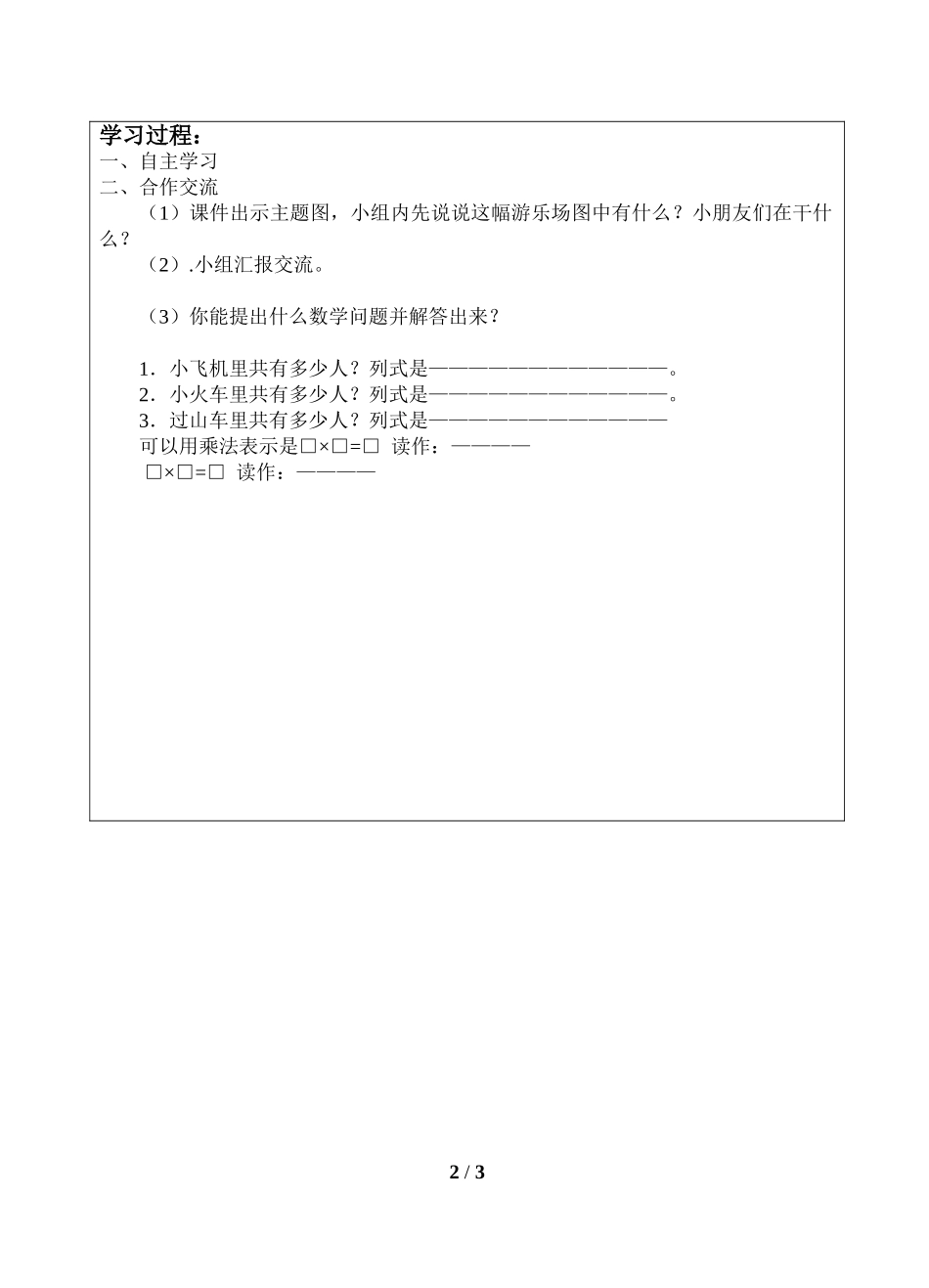 二年级上册数学人教版导学案乘法的初步认识2学案.doc_第2页