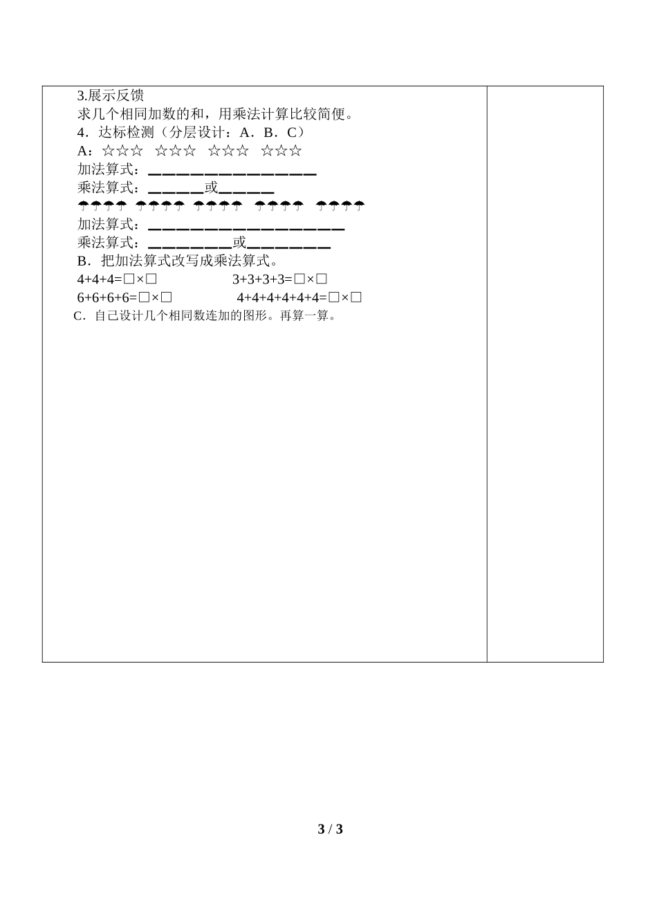 二年级上册数学人教版导学案乘法的初步认识2学案.doc_第3页