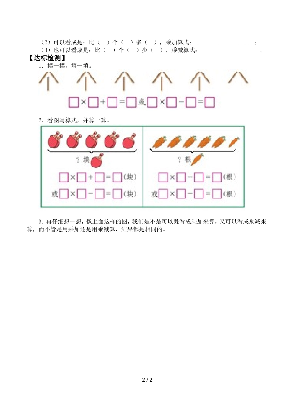 二年级上册数学人教版导学案乘加乘减2学案.doc_第2页