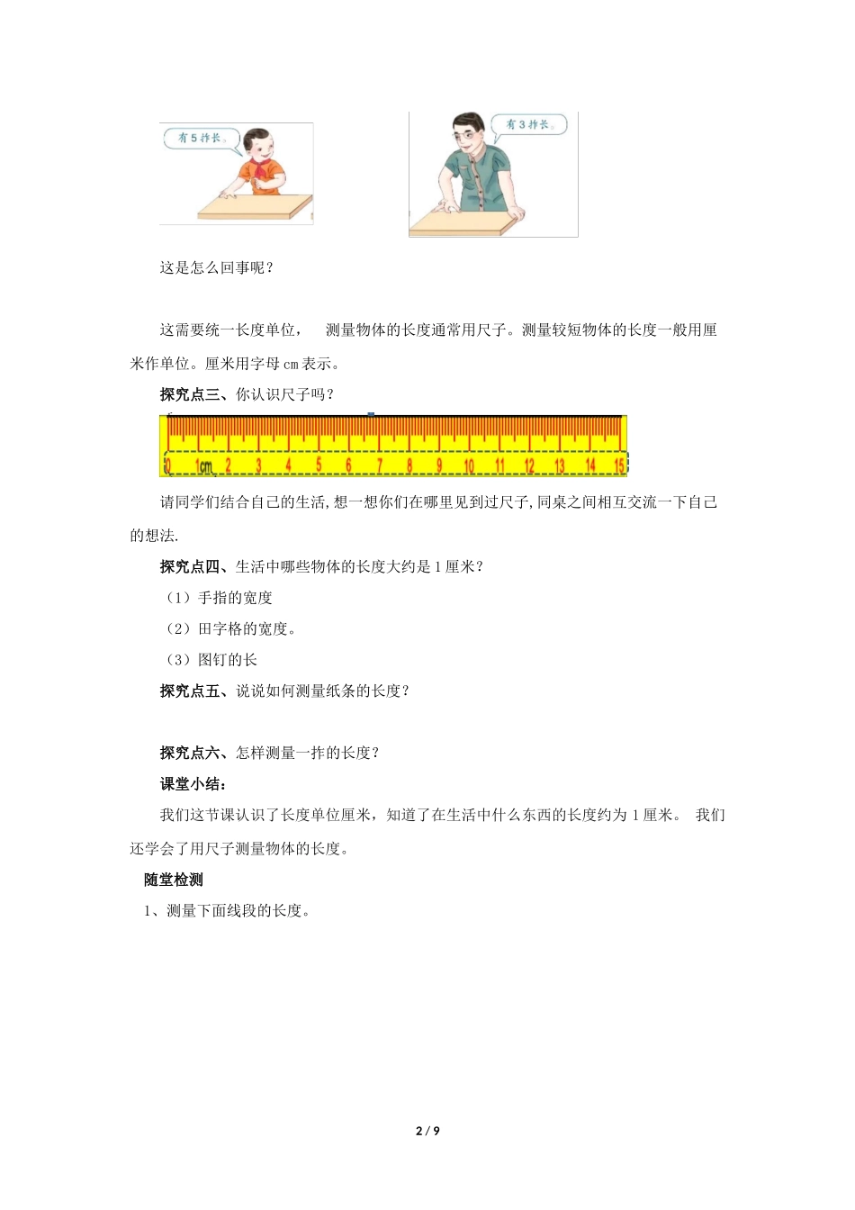 二年级上册数学人教版导学案第1单元《长度单位》学案.docx_第2页