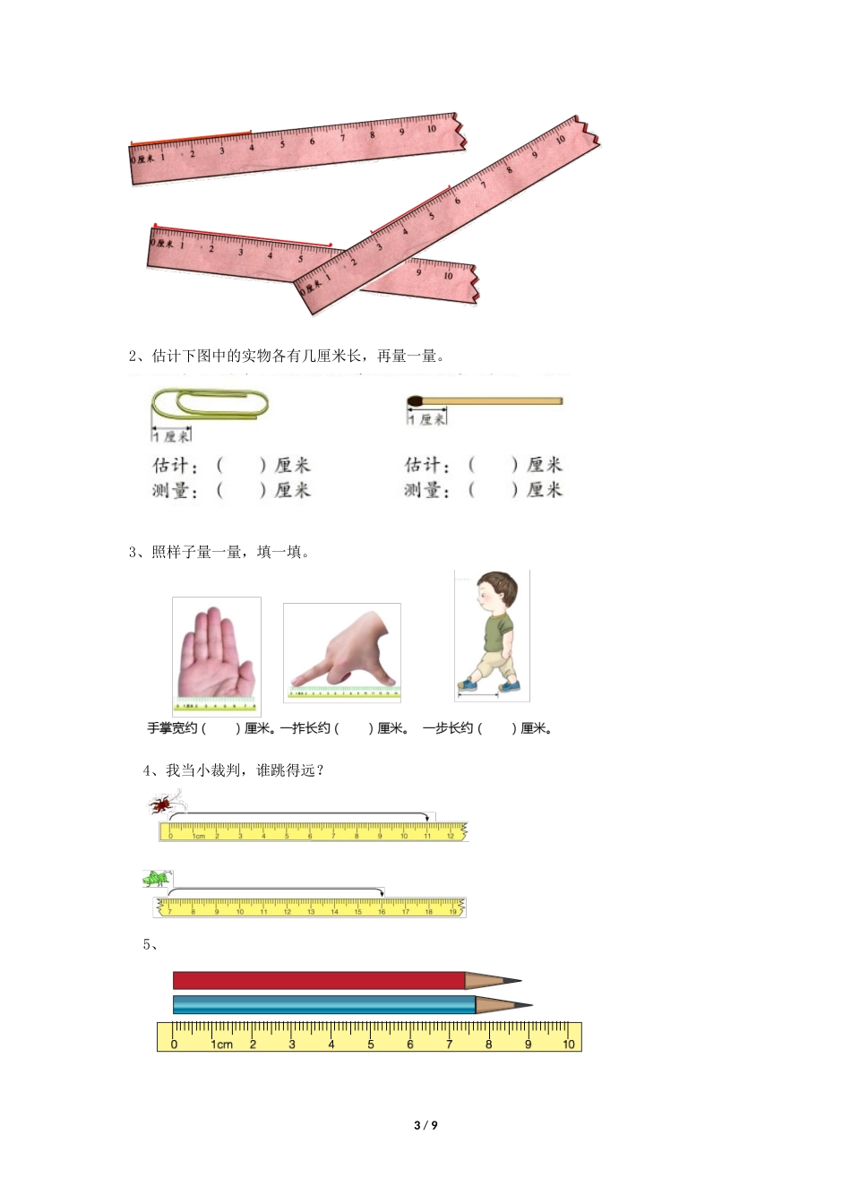 二年级上册数学人教版导学案第1单元《长度单位》学案.docx_第3页