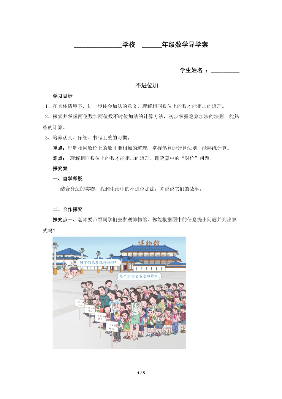 二年级上册数学人教版导学案第2单元《不进位加》学案.docx_第1页