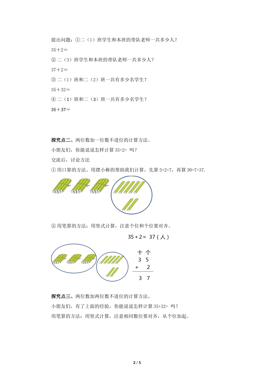 二年级上册数学人教版导学案第2单元《不进位加》学案.docx_第2页