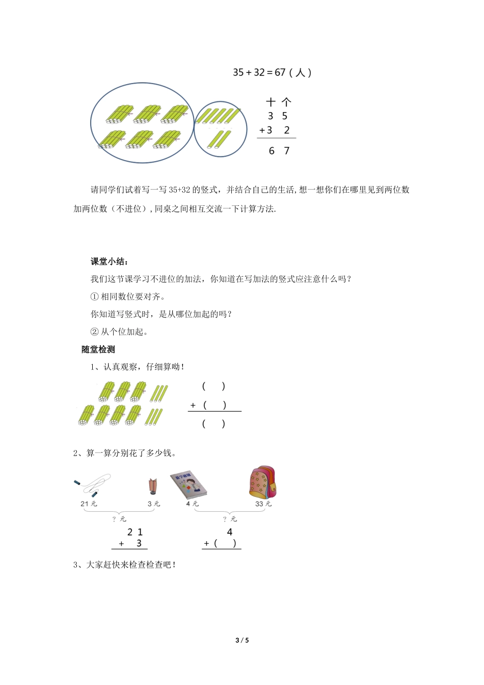 二年级上册数学人教版导学案第2单元《不进位加》学案.docx_第3页