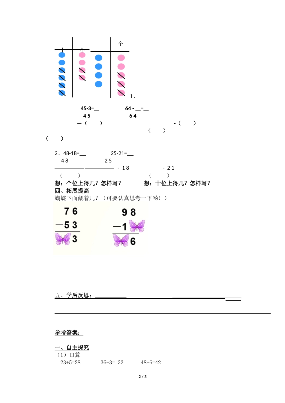 二年级上册数学人教版导学案第2单元《不退位减》01学案.docx_第2页