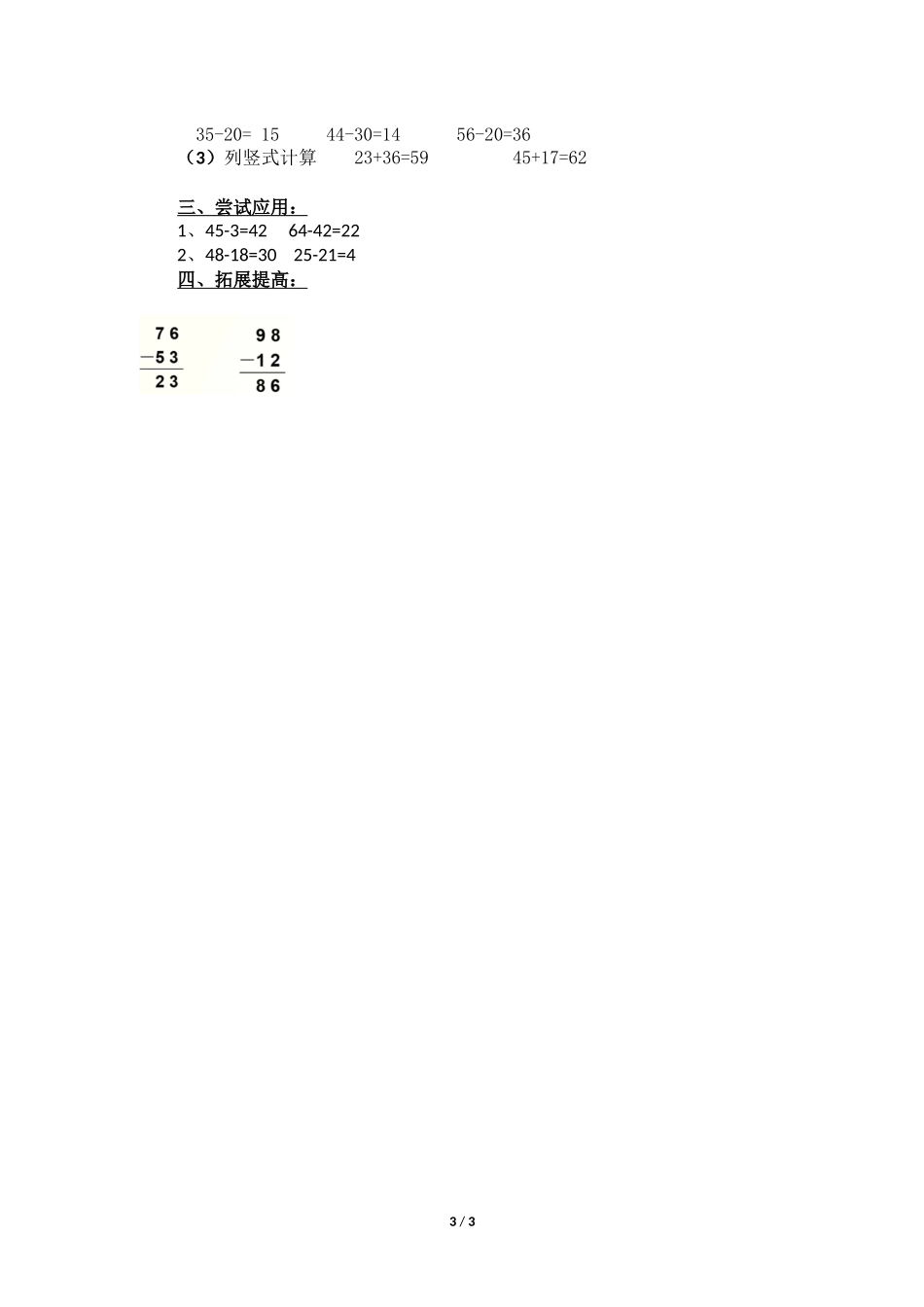 二年级上册数学人教版导学案第2单元《不退位减》01学案.docx_第3页