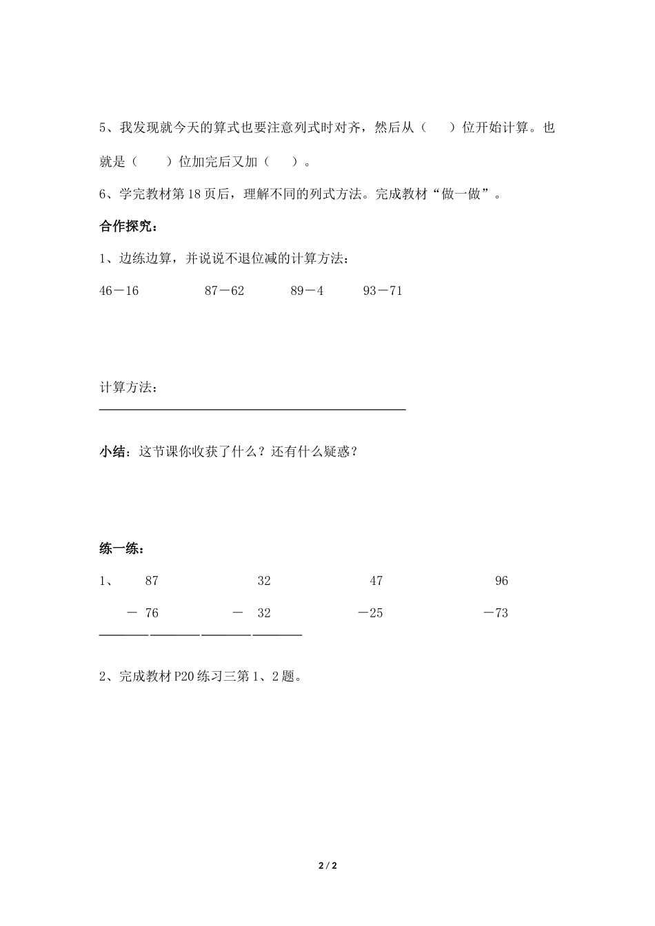 二年级上册数学人教版导学案第2单元《不退位减》02学案.docx_第2页