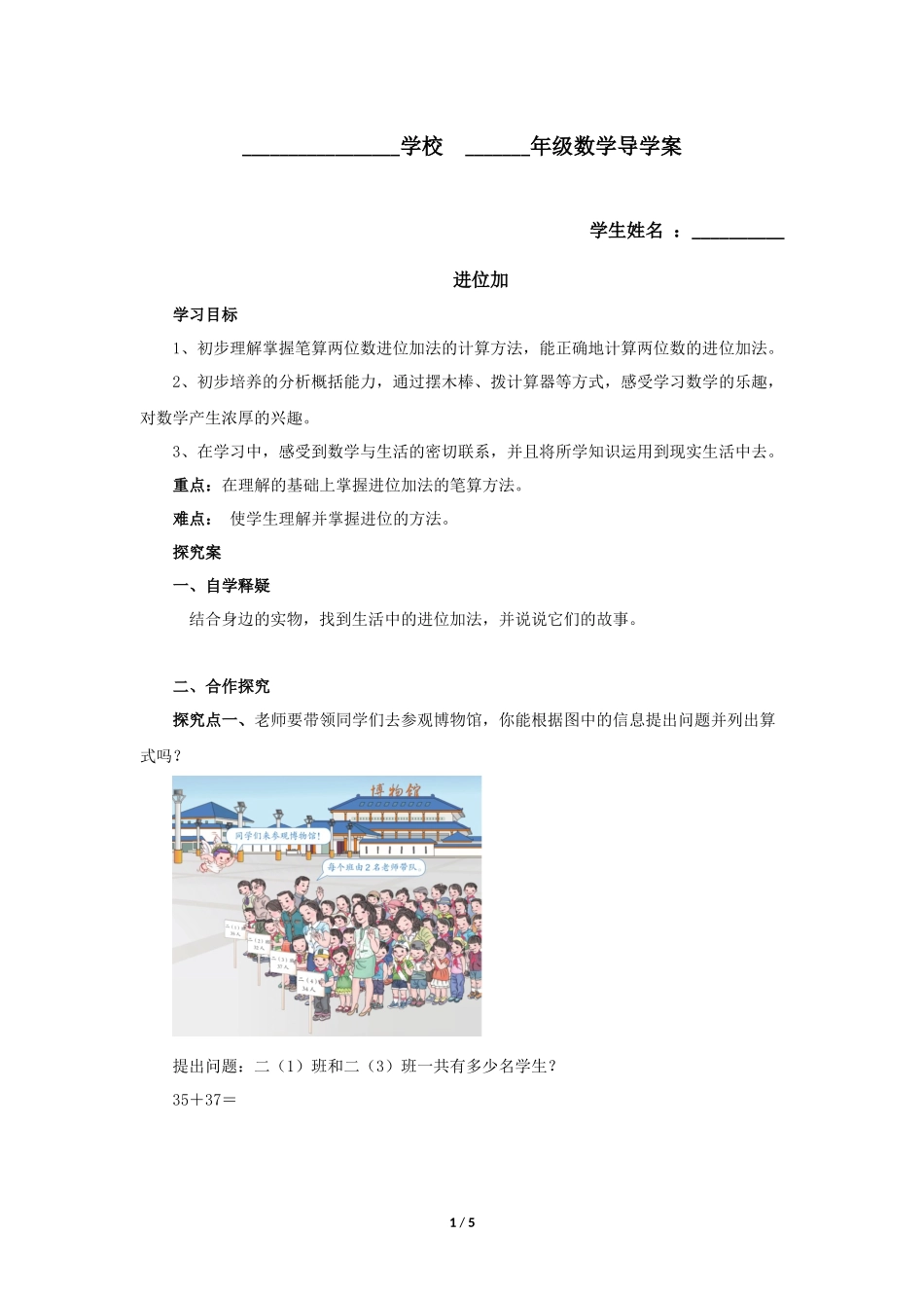 二年级上册数学人教版导学案第2单元《进位加》学案.docx_第1页