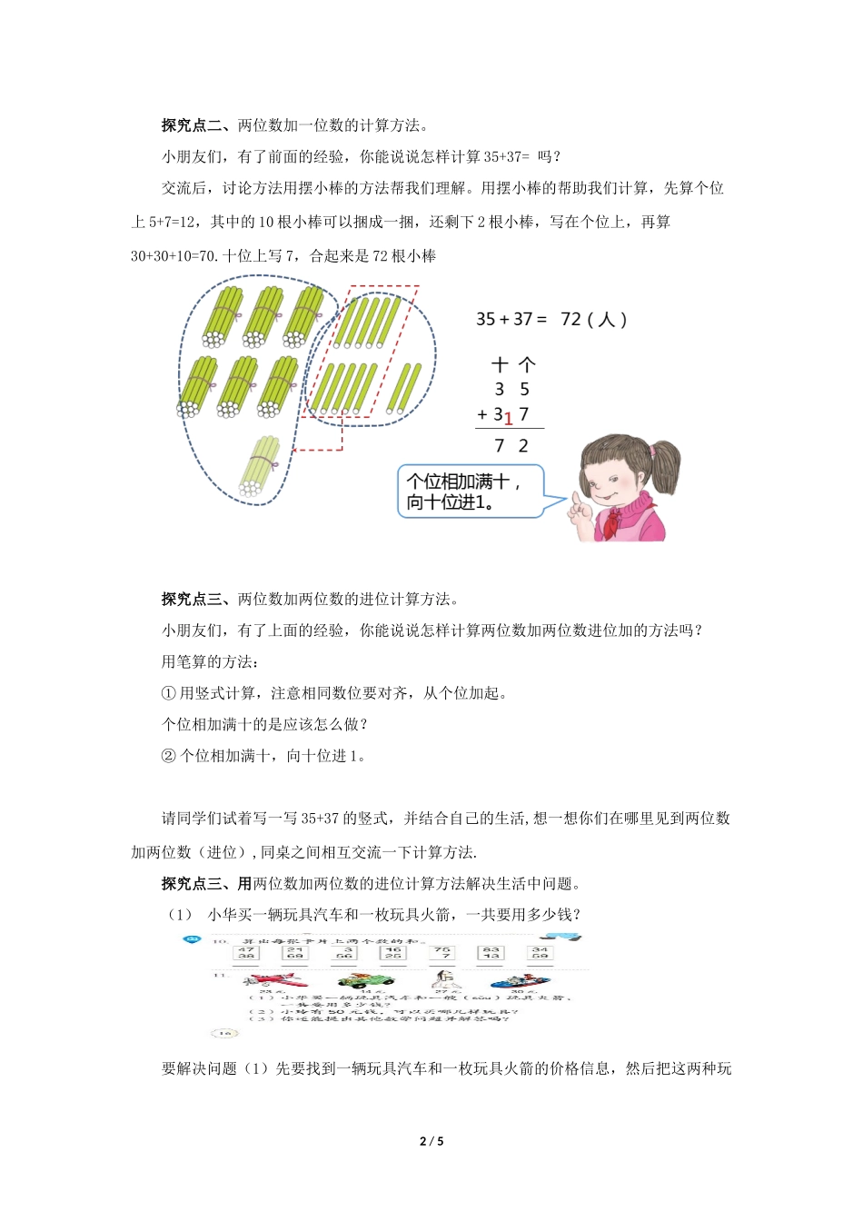 二年级上册数学人教版导学案第2单元《进位加》学案.docx_第2页