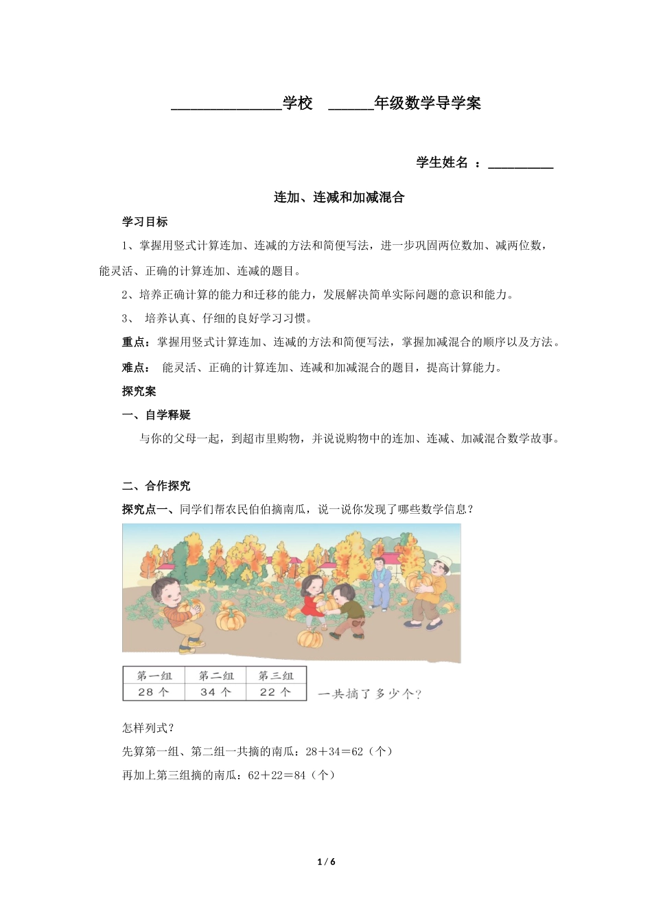 二年级上册数学人教版导学案第2单元《连加、连减和加减混合》学案.docx_第1页