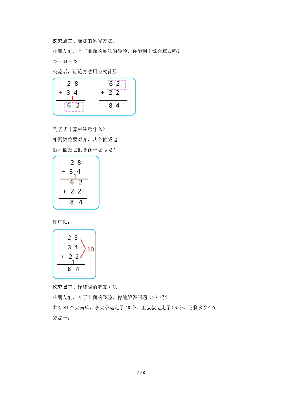 二年级上册数学人教版导学案第2单元《连加、连减和加减混合》学案.docx_第2页