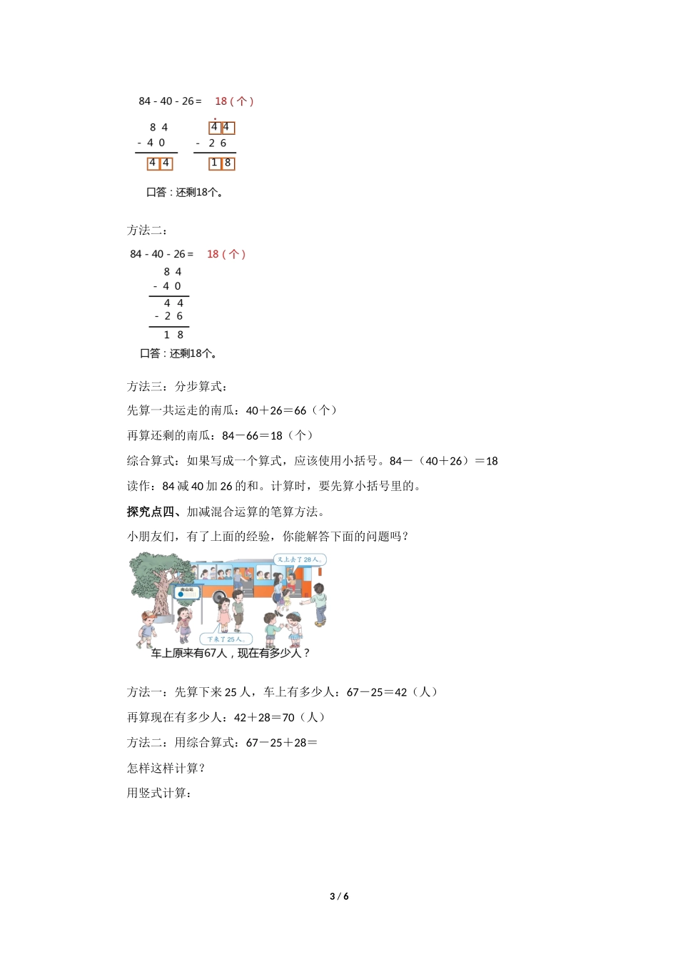 二年级上册数学人教版导学案第2单元《连加、连减和加减混合》学案.docx_第3页