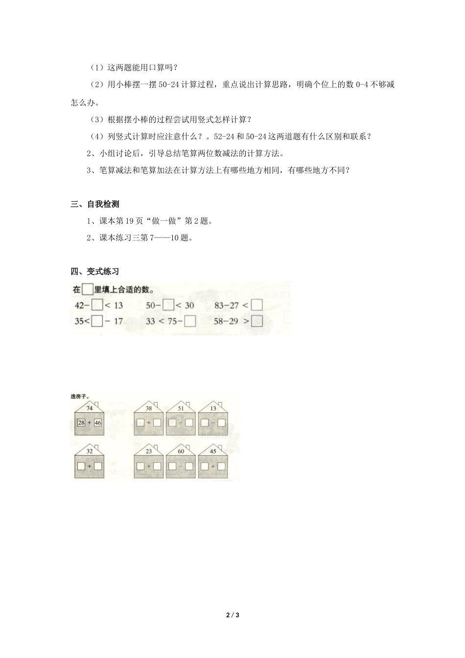二年级上册数学人教版导学案第2单元《退位减》学案.docx_第2页