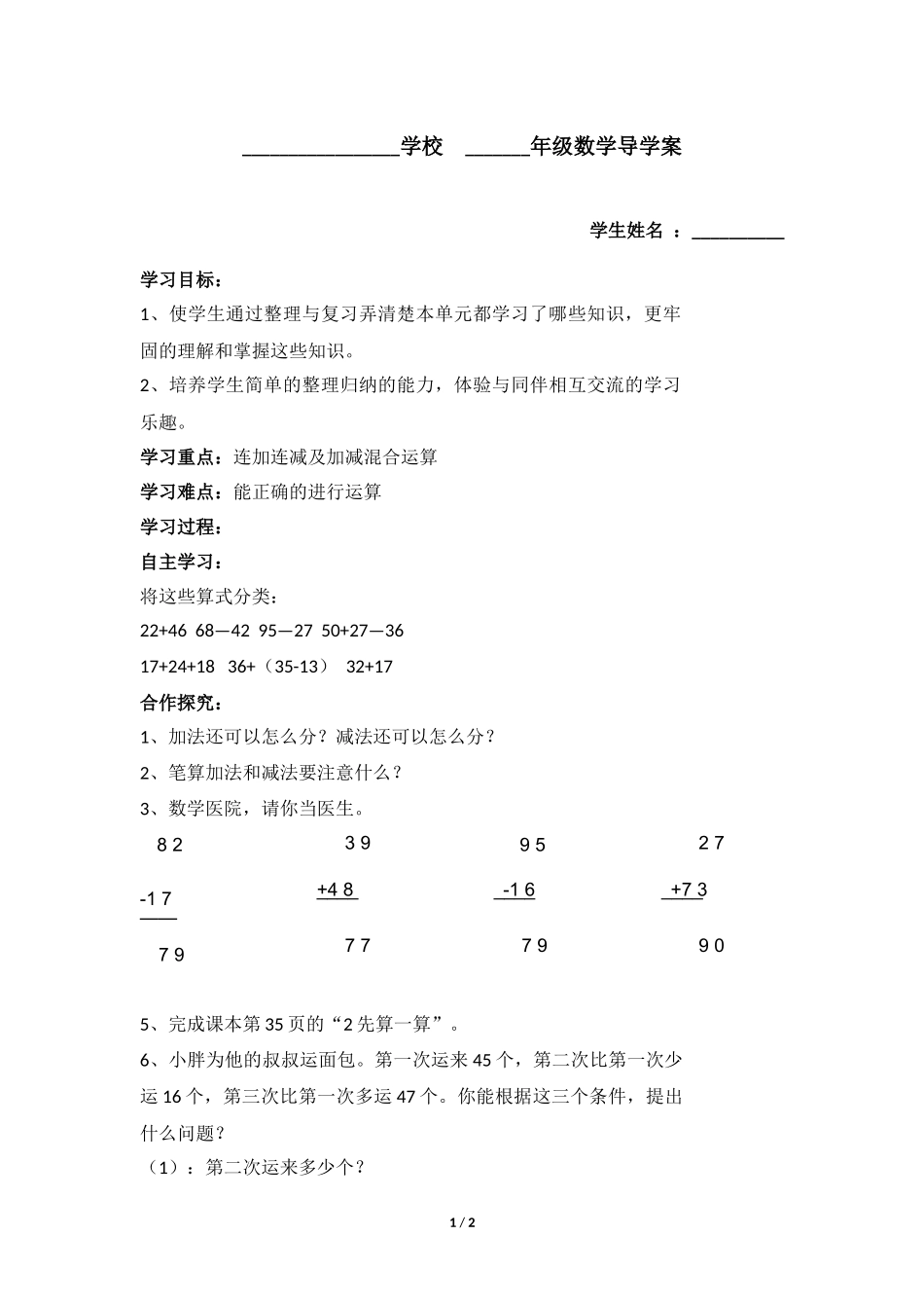 二年级上册数学人教版导学案第2单元《整理与复习》学案.docx_第1页