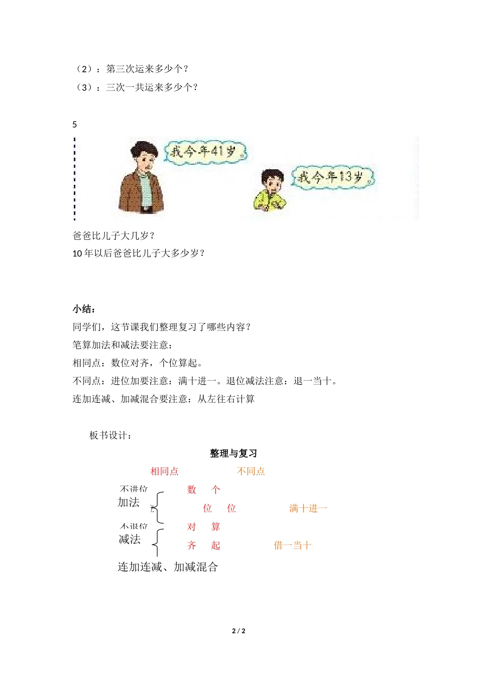 二年级上册数学人教版导学案第2单元《整理与复习》学案.docx_第2页