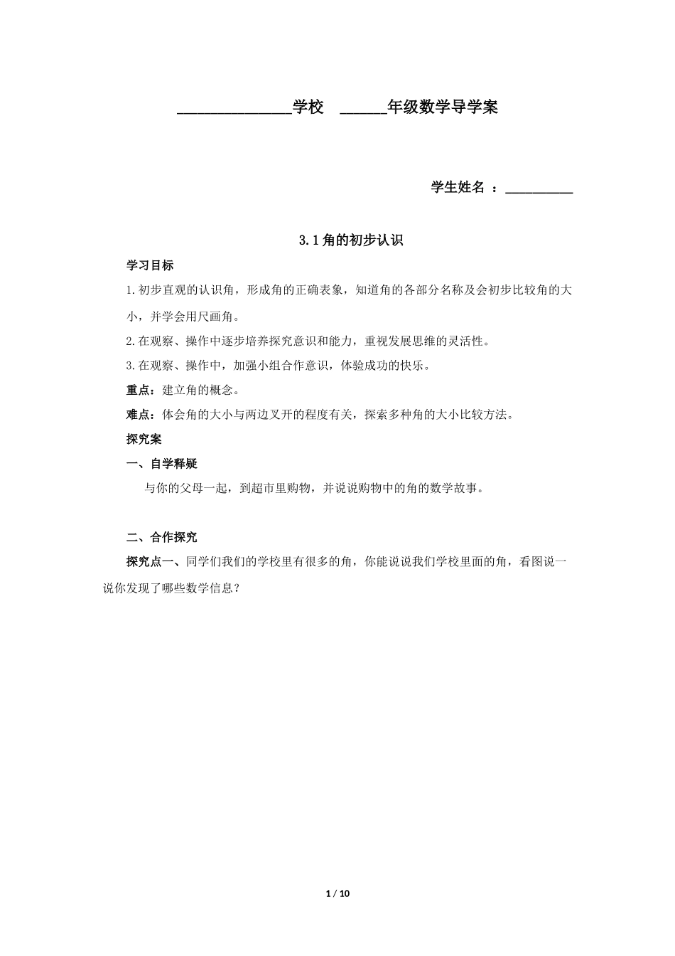 二年级上册数学人教版导学案第3单元《角的初步认识》学案.docx_第1页