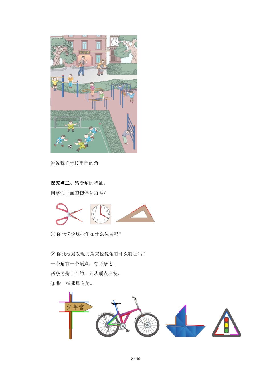 二年级上册数学人教版导学案第3单元《角的初步认识》学案.docx_第2页