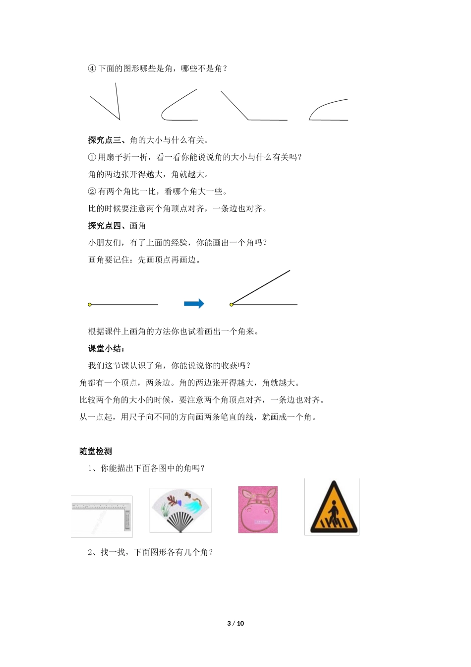 二年级上册数学人教版导学案第3单元《角的初步认识》学案.docx_第3页