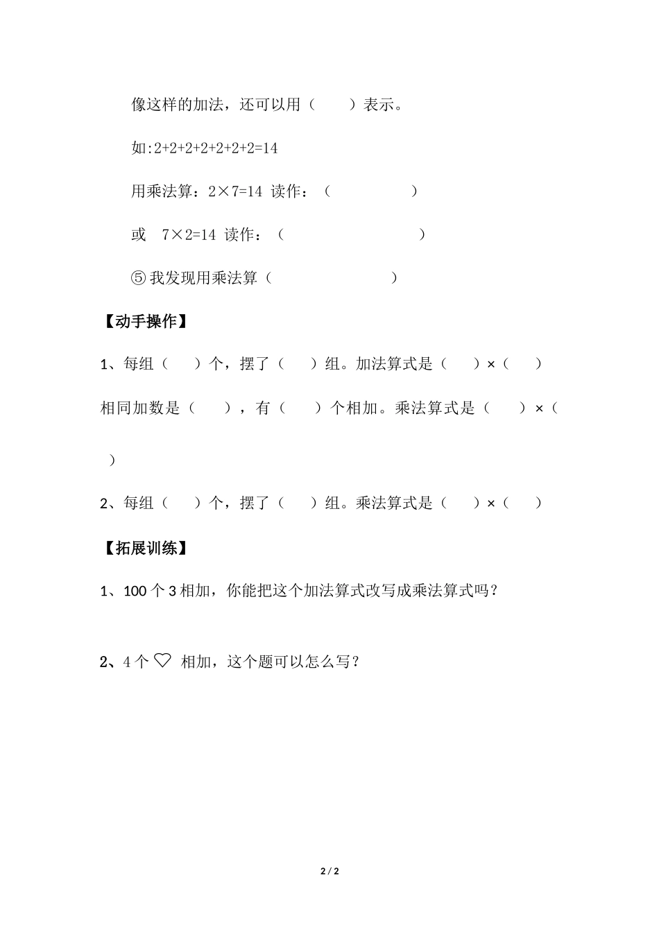 二年级上册数学人教版导学案第4单元《乘法的初步认识》02学案.docx_第2页
