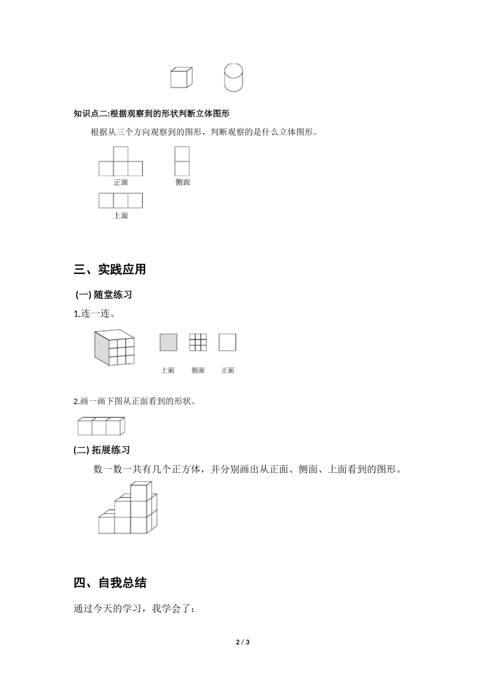 二年级上册数学人教版导学案第5单元《观察物体一》03学案.docx_第2页