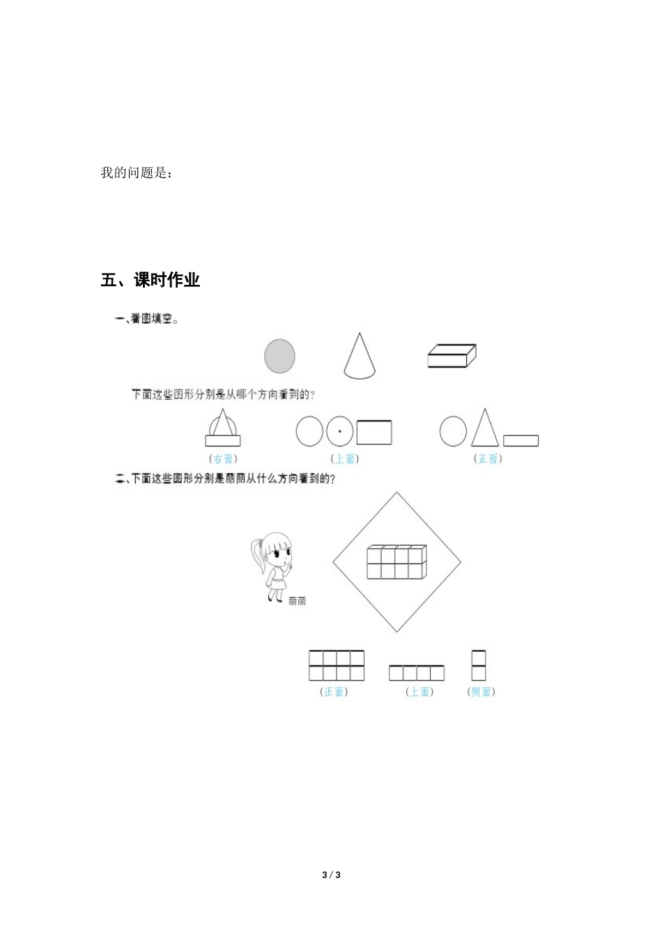 二年级上册数学人教版导学案第5单元《观察物体一》03学案.docx_第3页