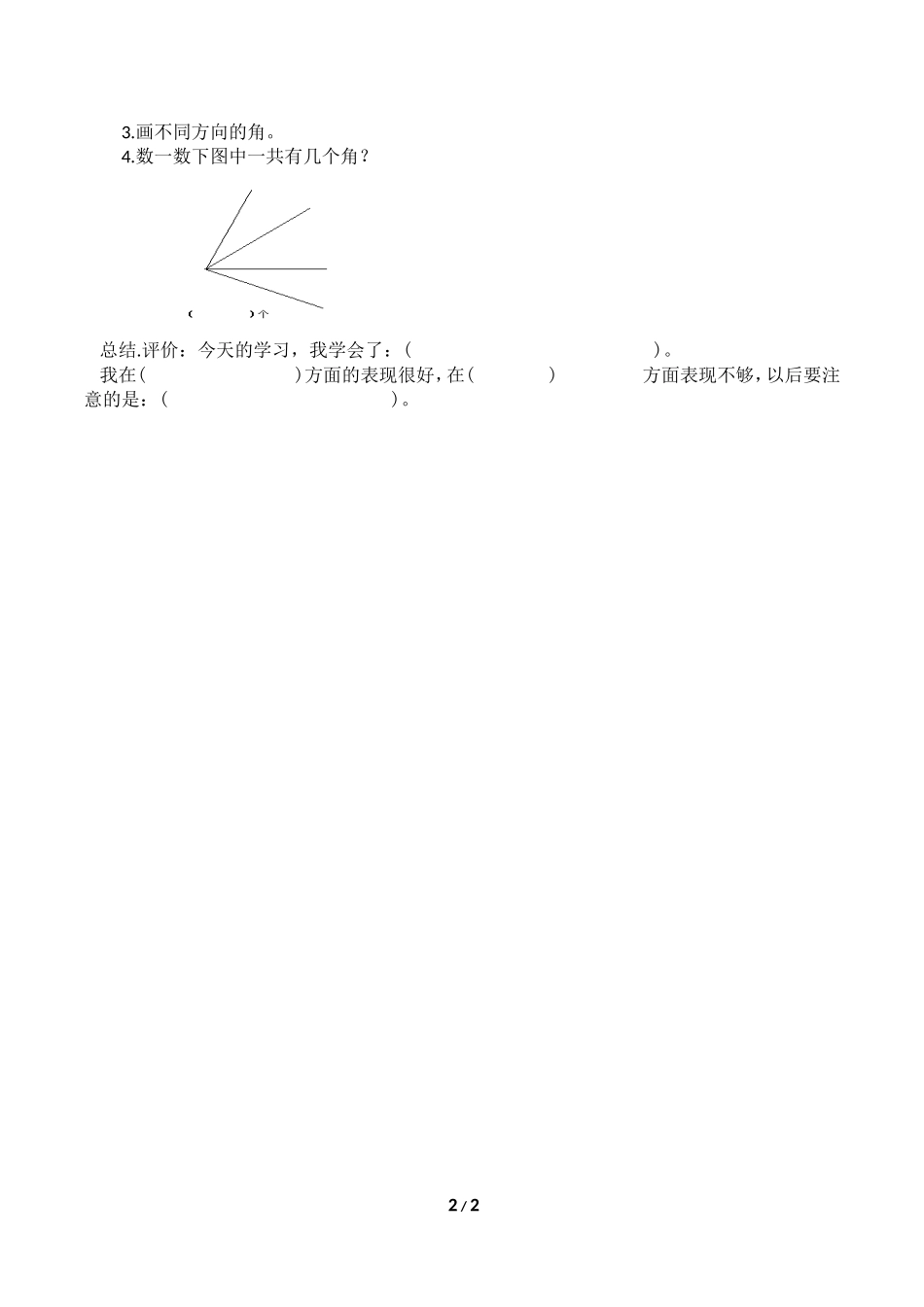 二年级上册数学人教版导学案角的初步认识学案.doc_第2页
