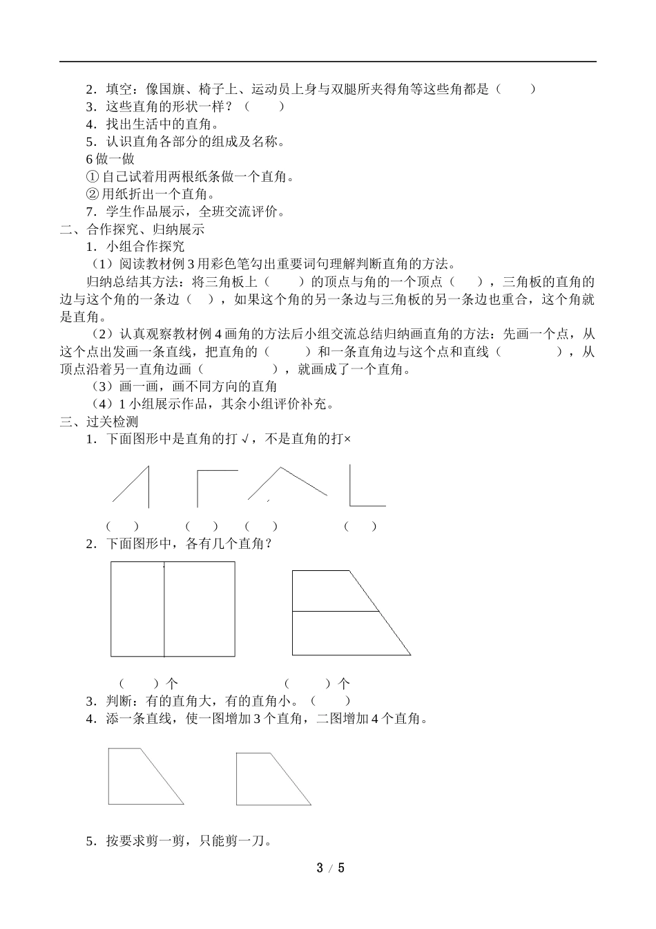 二年级上册数学人教版导学案角的初步认识学案.docx_第3页