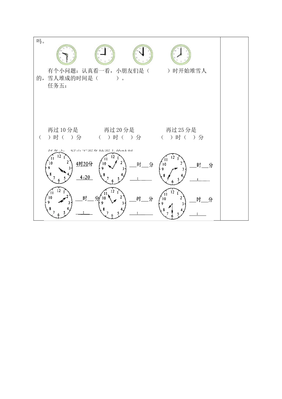 二年级上册数学人教版导学案认识时间_学案2.doc学案.docx_第2页