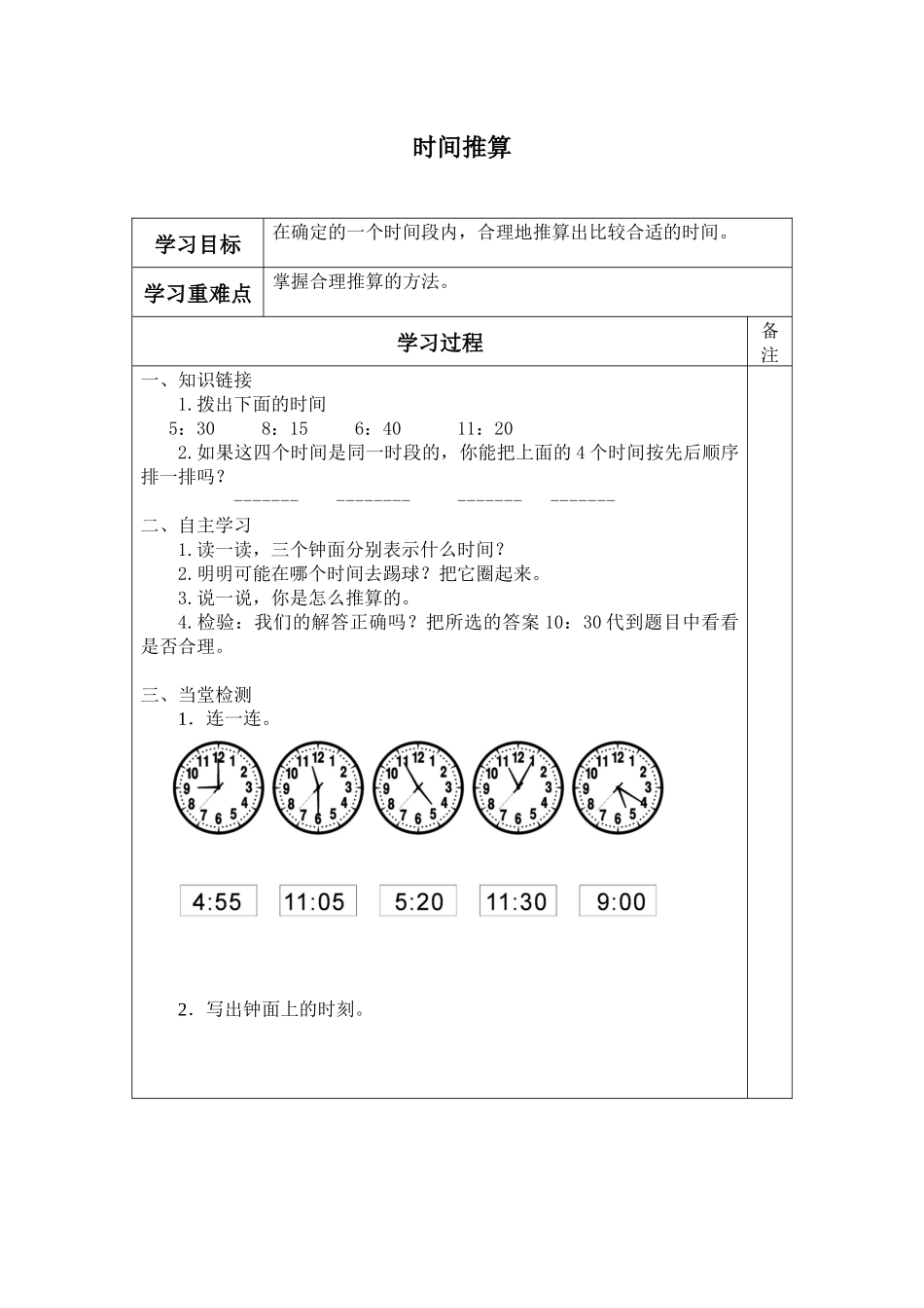 二年级上册数学人教版导学案认识时间_学案3.doc学案.docx_第1页