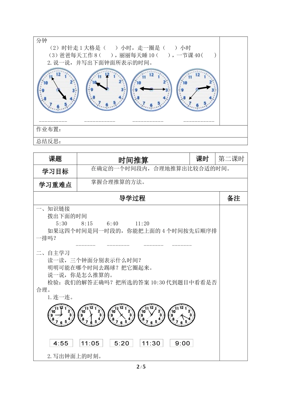 二年级上册数学人教版导学案认识时间2学案.doc_第2页